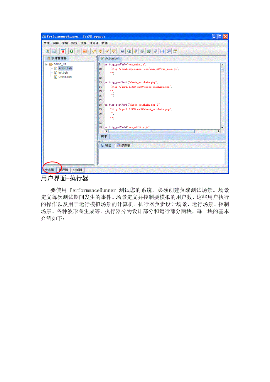 【2017年整理】PerformanceRunner自动化测试工具_第3页