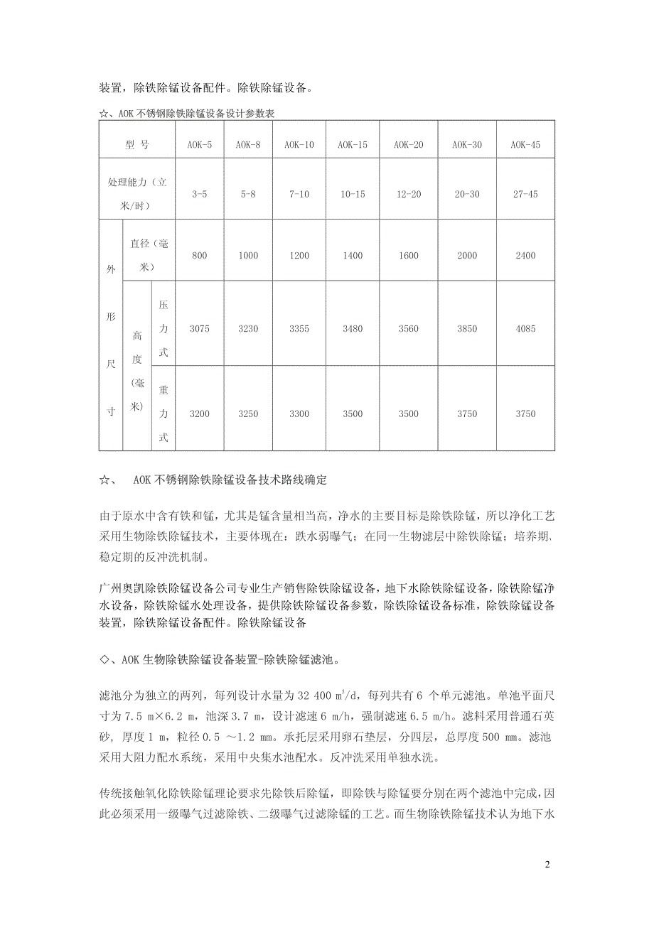 地下水处理(除铁除锰设备)详细介绍_第2页