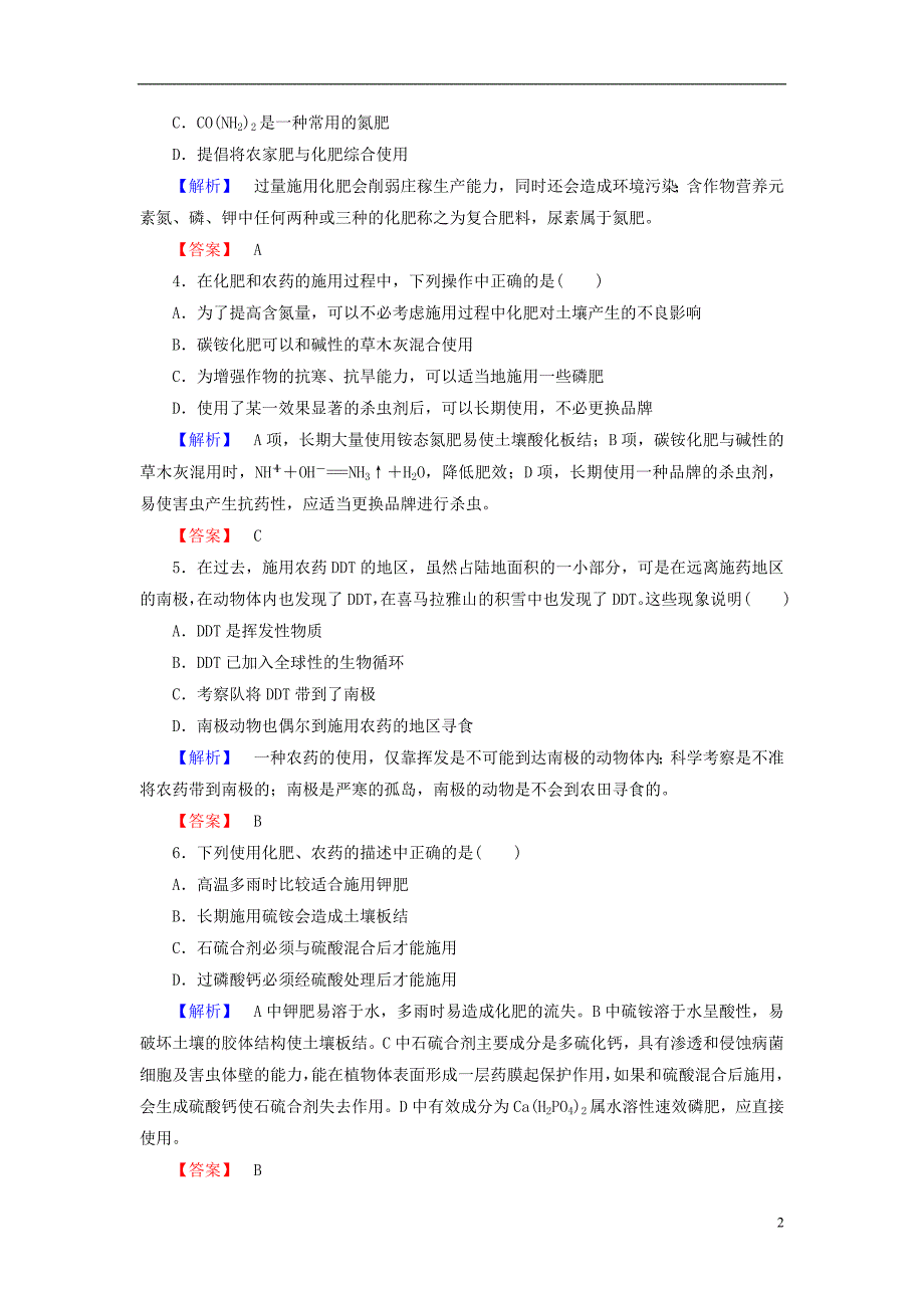 2013-2014学年高中化学 专题1 第4单元 化学品的安全使用 第2课时课时作业 苏教版选修1_第2页