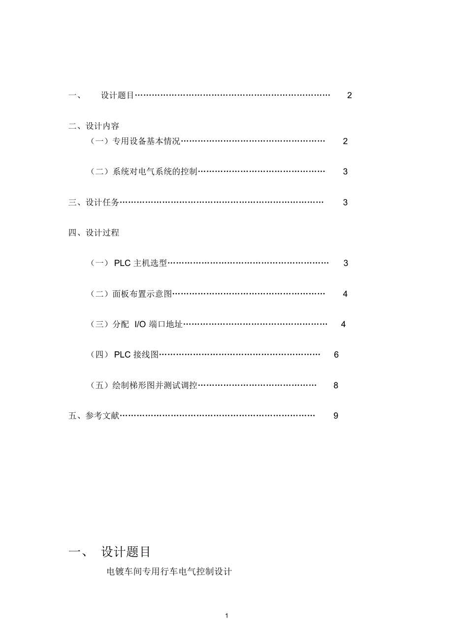 电镀车间专用行车PLC控制系统设计_第2页