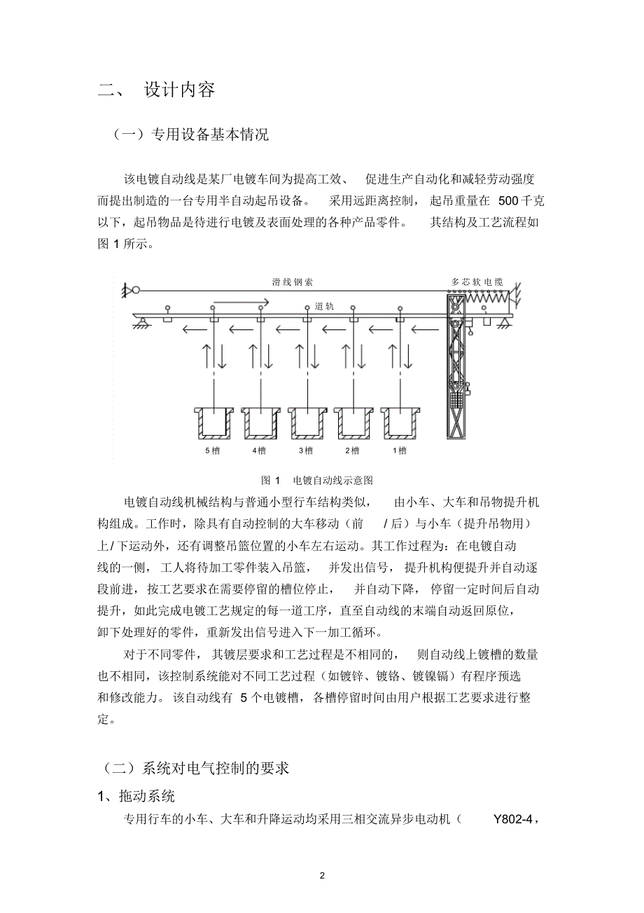 电镀车间专用行车PLC控制系统设计_第3页