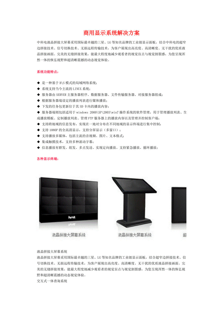 商用显示系统解决方案_第1页