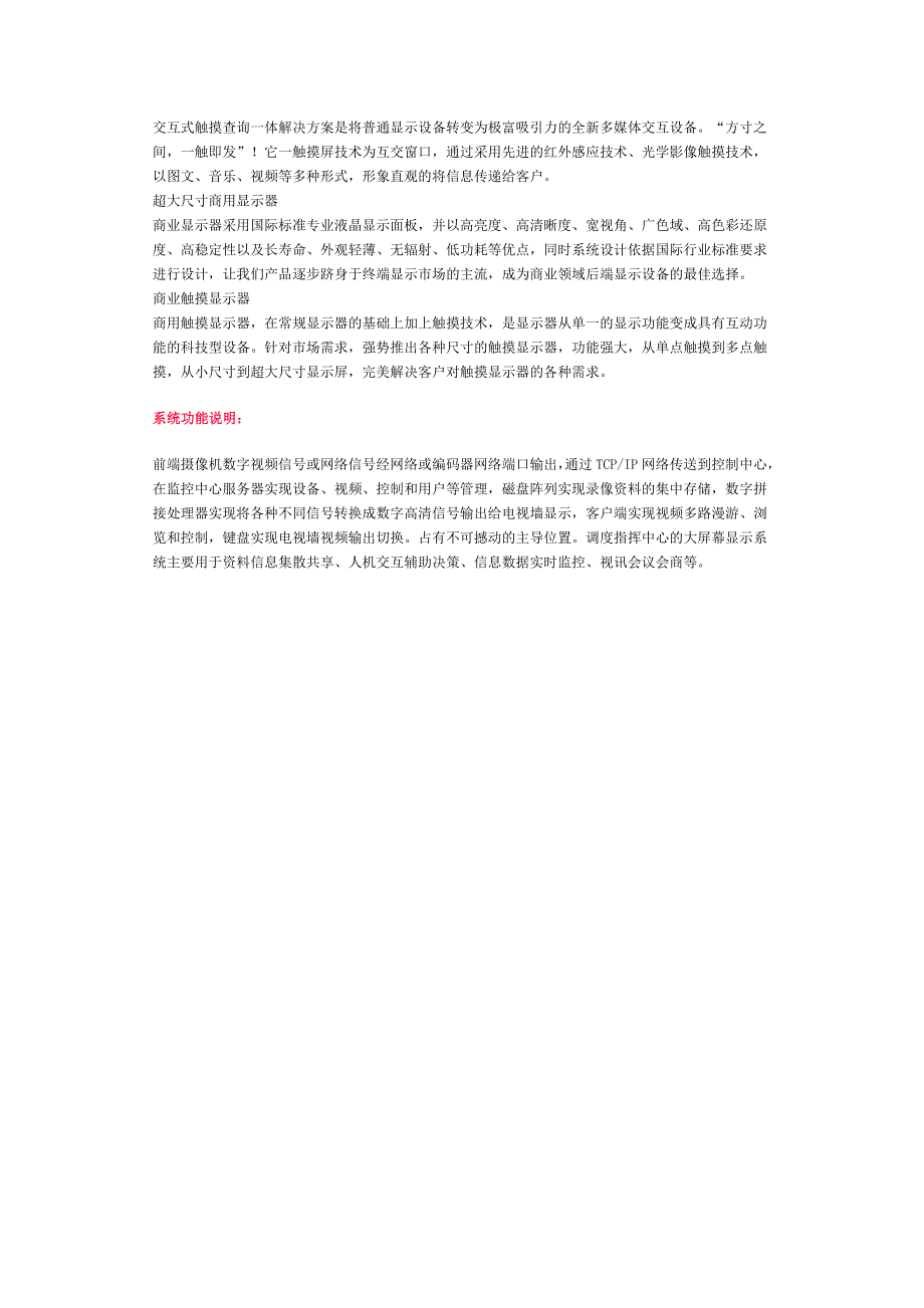 商用显示系统解决方案_第2页