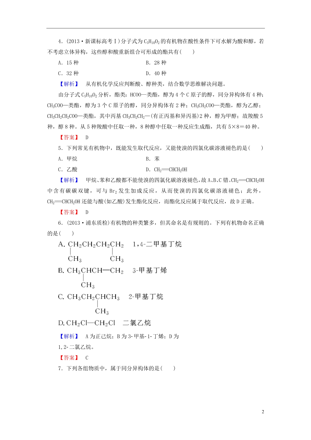 2013-2014学年高中化学 模块学习评价 苏教版选修5_第2页