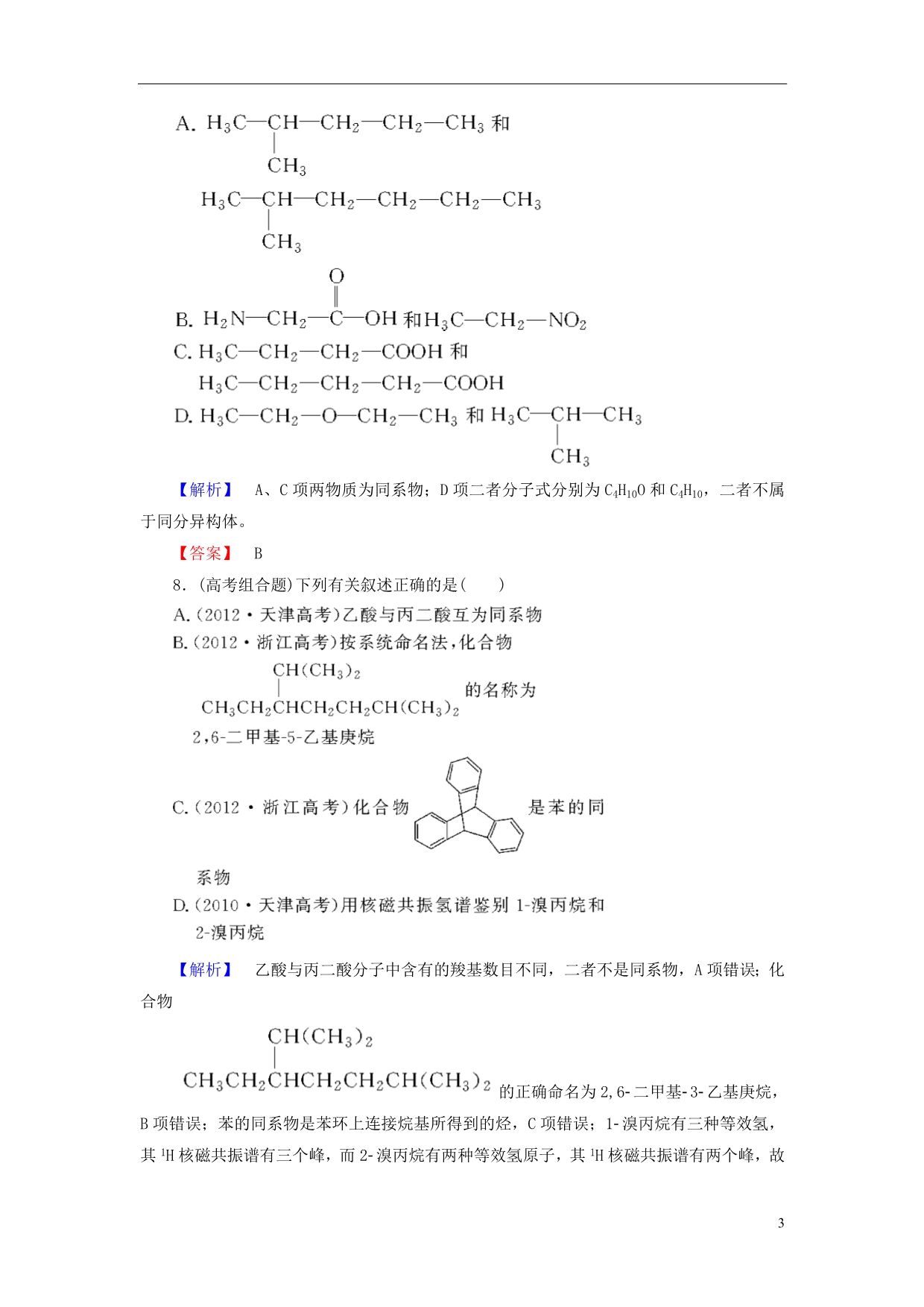 2013-2014学年高中化学 模块学习评价 苏教版选修5_第3页