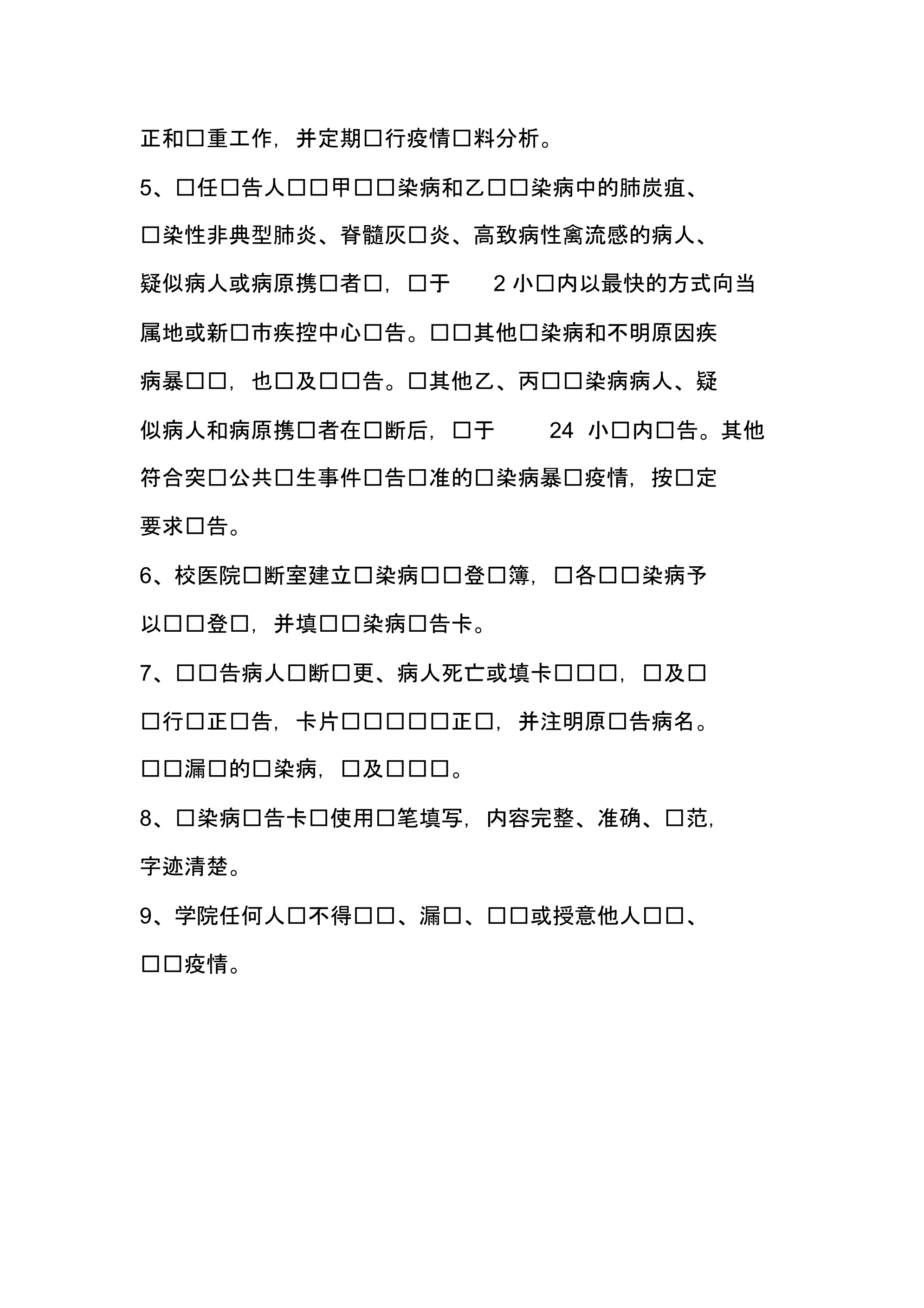 传染病疫情上报制度_第2页