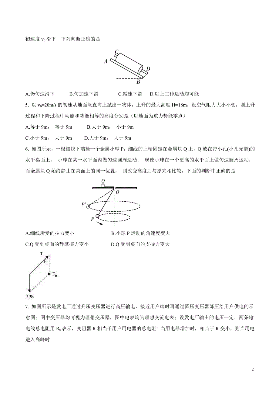 【2017年整理】2016届湖南省师大附中、、、高三四校联考物理试题_第2页