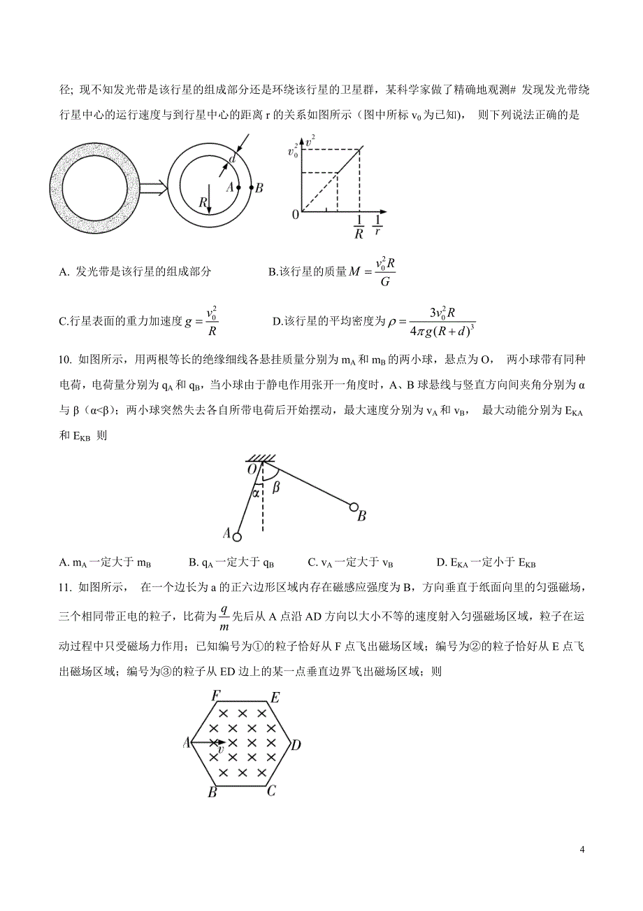 【2017年整理】2016届湖南省师大附中、、、高三四校联考物理试题_第4页