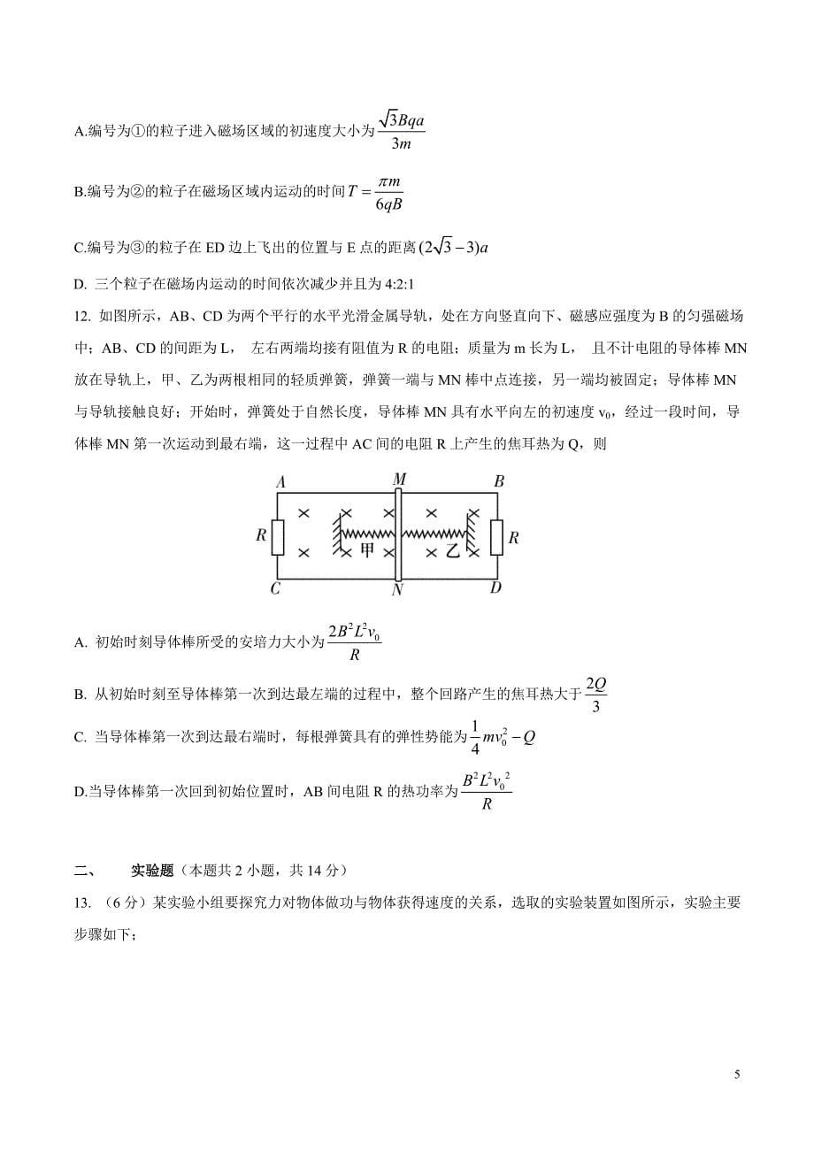 【2017年整理】2016届湖南省师大附中、、、高三四校联考物理试题_第5页