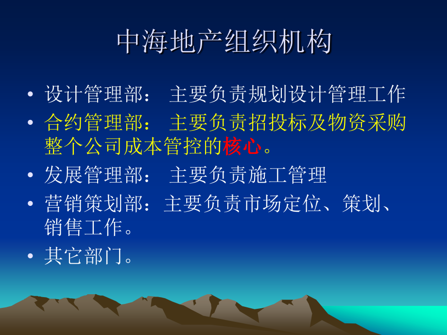 中海地产合约管理制度培训课件(84页)_第4页