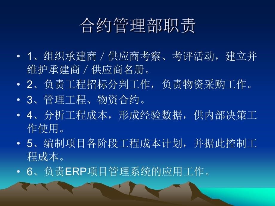 中海地产合约管理制度培训课件(84页)_第5页