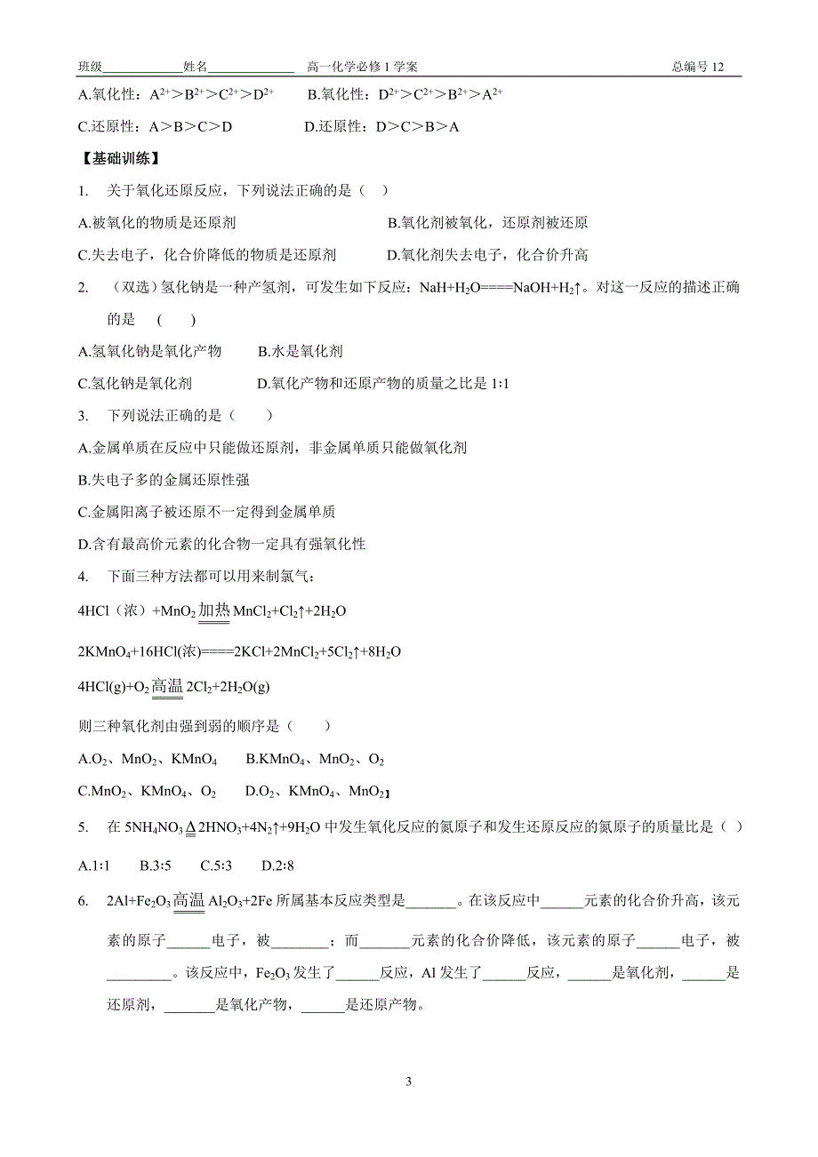 【2017年整理】2.3.2氧化剂和还原剂_第3页