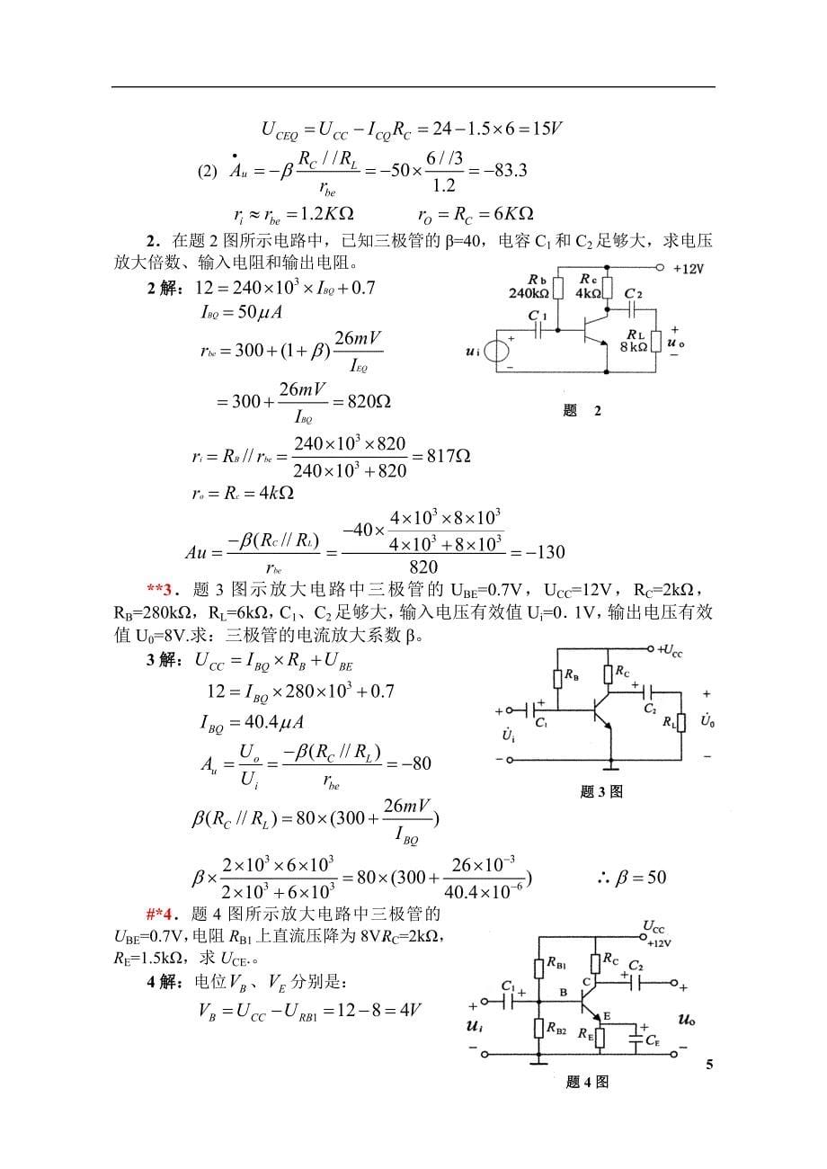 【2017年整理】《电工学-电子技术-下册》试题及解答(1)_第5页