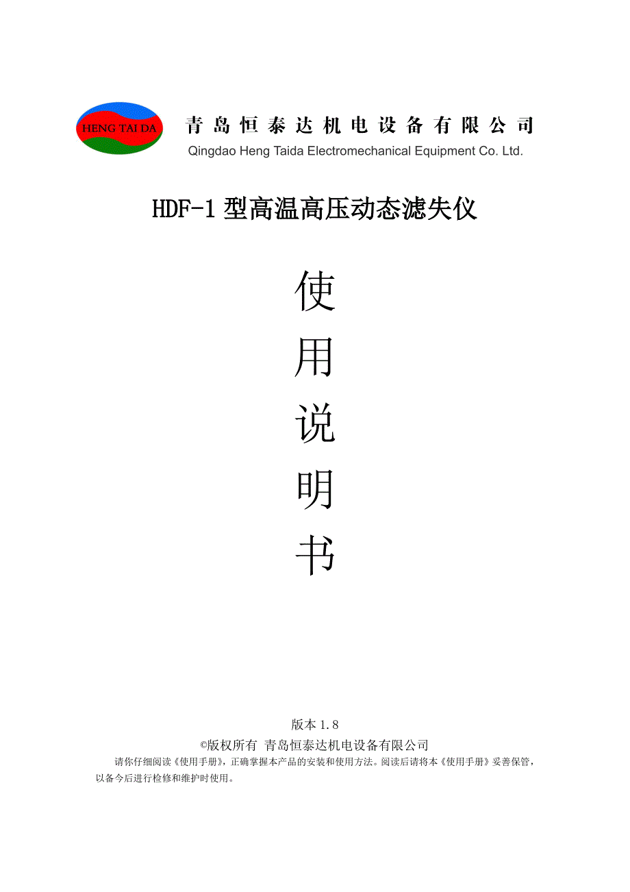 HDF-1高温高压动态失水仪_第1页