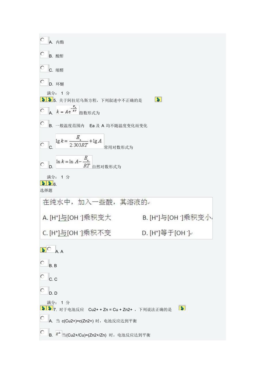 中国医科大学2013年7月考试《医用化学》考查课试题_第2页