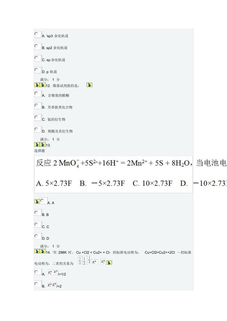 中国医科大学2013年7月考试《医用化学》考查课试题_第4页