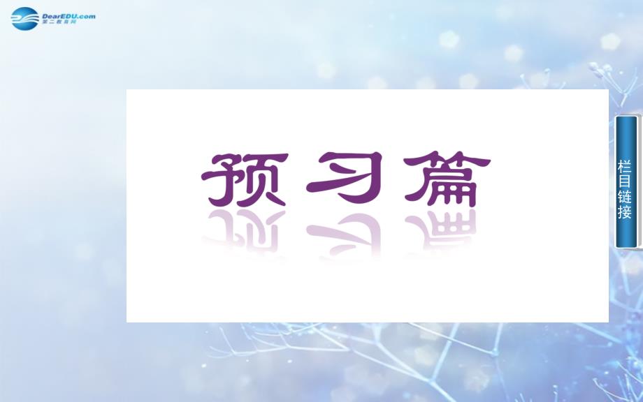 【金版学案】2014-2015学年高中物理 2.3  表征交变电流的物理量同步备课课件 粤教版选修3-2_第4页