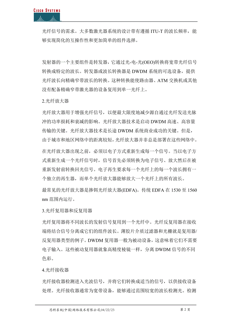 【2017年整理】Cisco宽带城域网解决方案总汇3_第2页