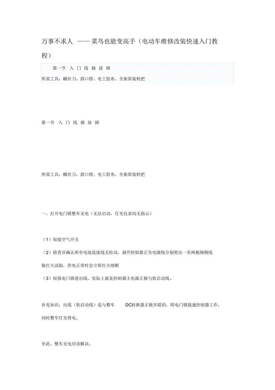 万事不求-电动机维修资料_第1页