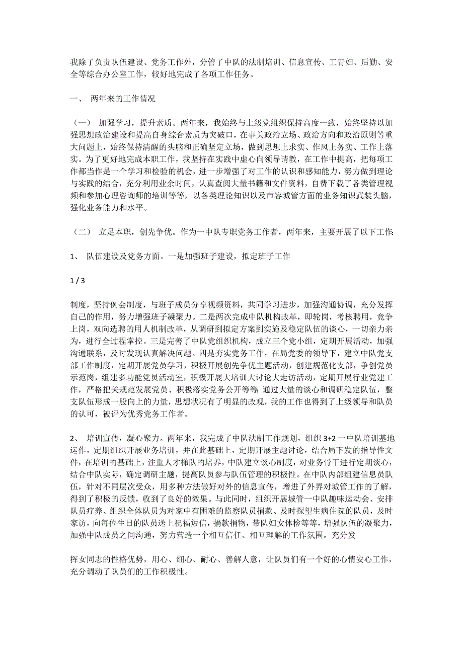 企业副职述职报告(精选多篇)_第3页