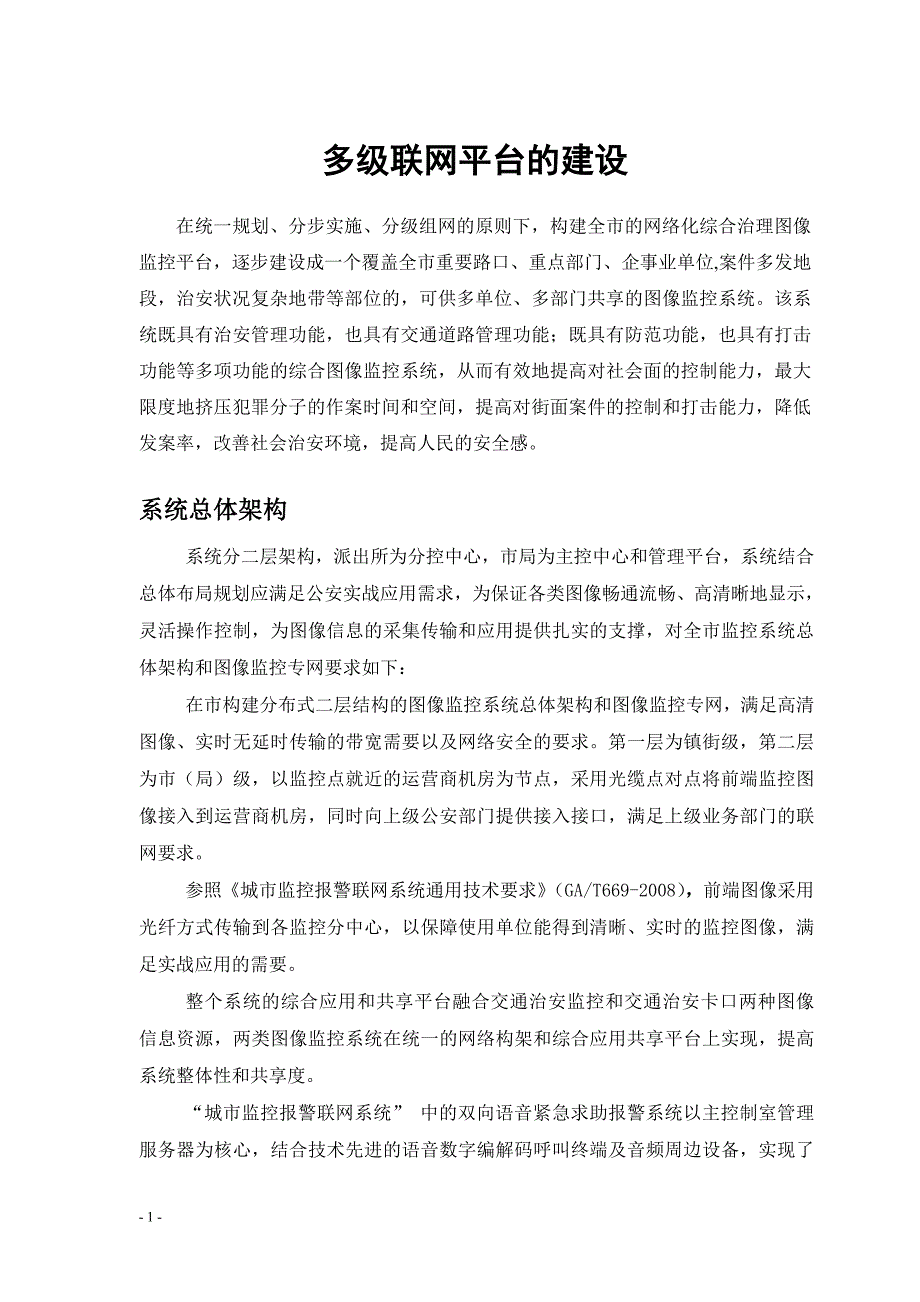 多级联网方案_第1页