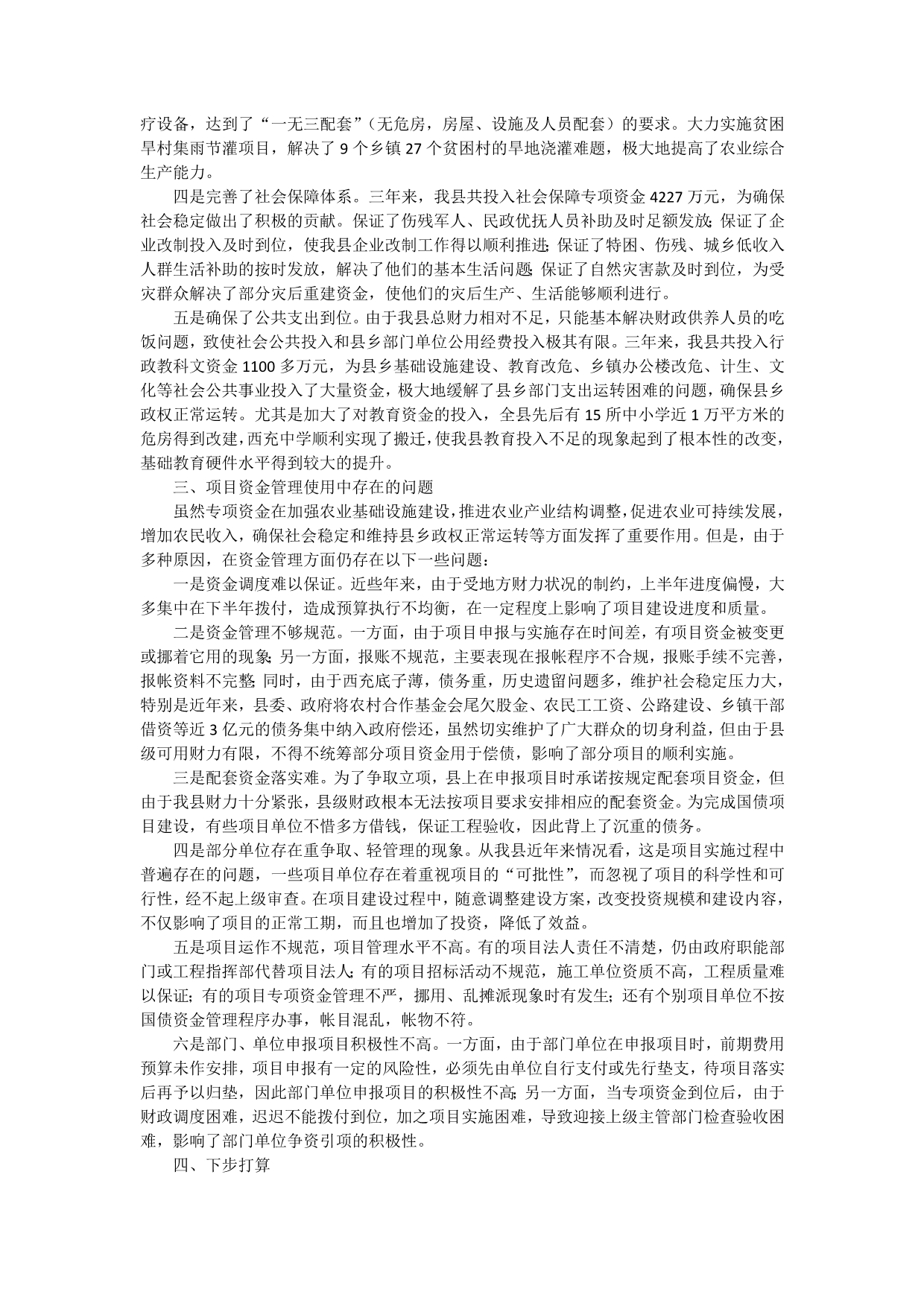 关于项目资金管理使用情况的汇报_第3页