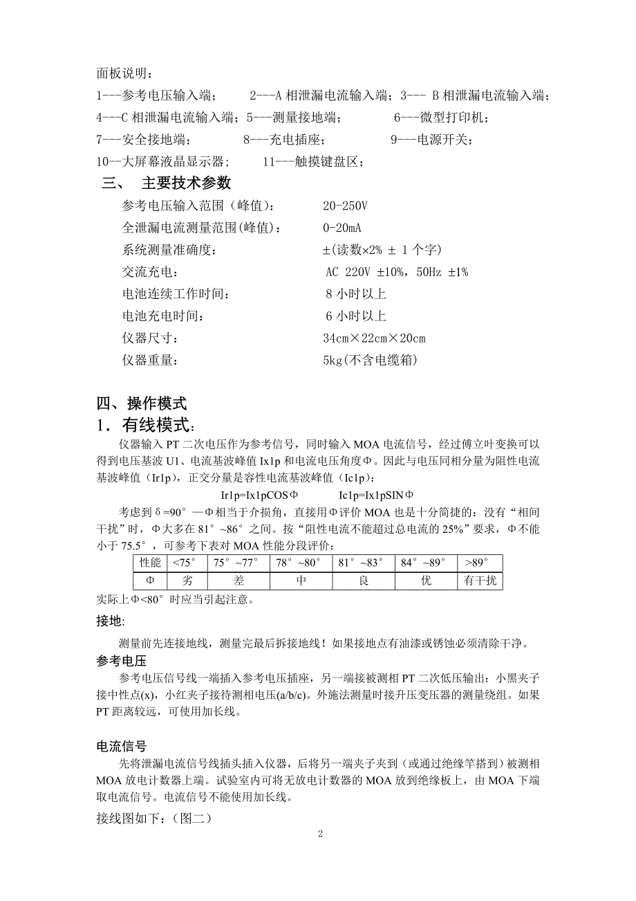 YBL-8053三相氧化锌避雷器测试仪_第3页