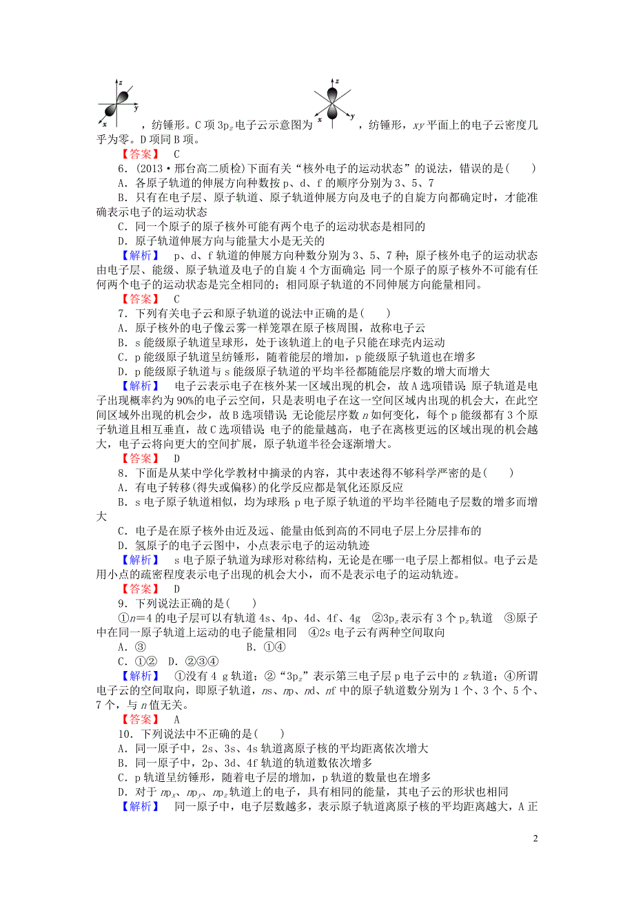 2013-2014学年高中化学 2.1.1 第1单元 原子核外电子运动课时作业 苏教版选修3_第2页