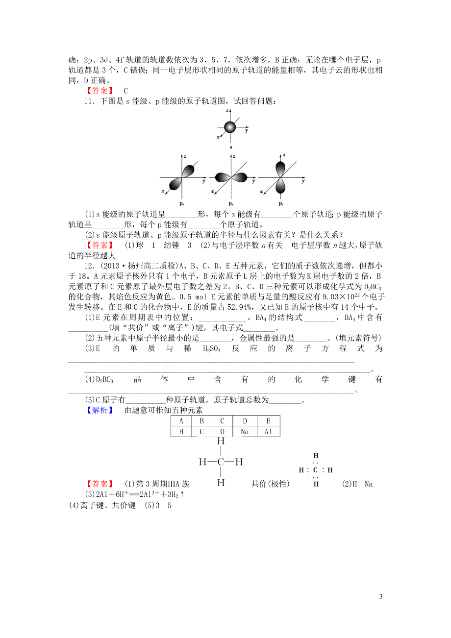 2013-2014学年高中化学 2.1.1 第1单元 原子核外电子运动课时作业 苏教版选修3_第3页