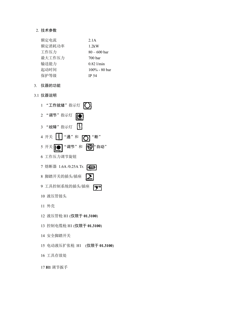 【2017年整理】H600电动液压扩管器_第4页