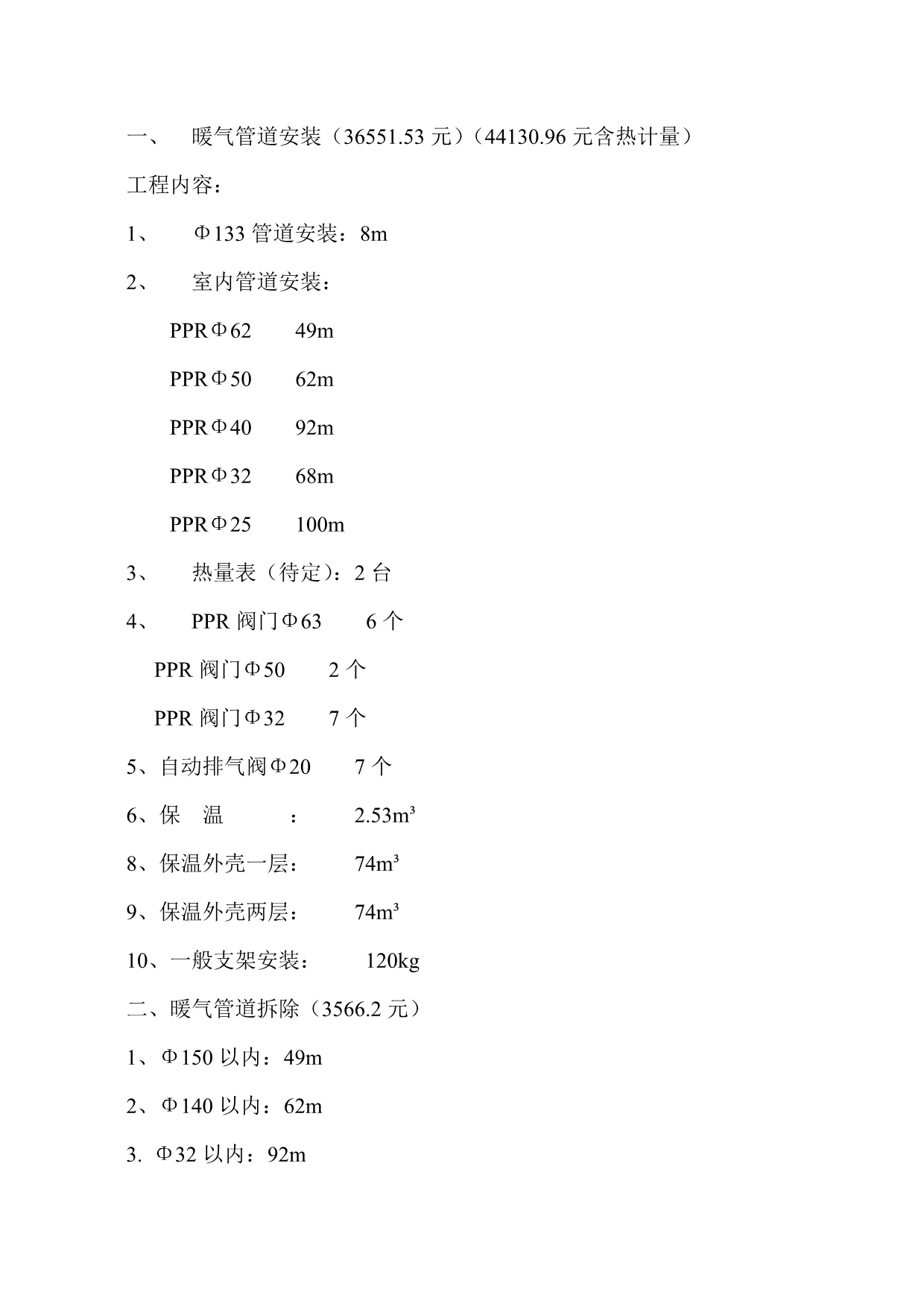 暖气管道安装_第1页