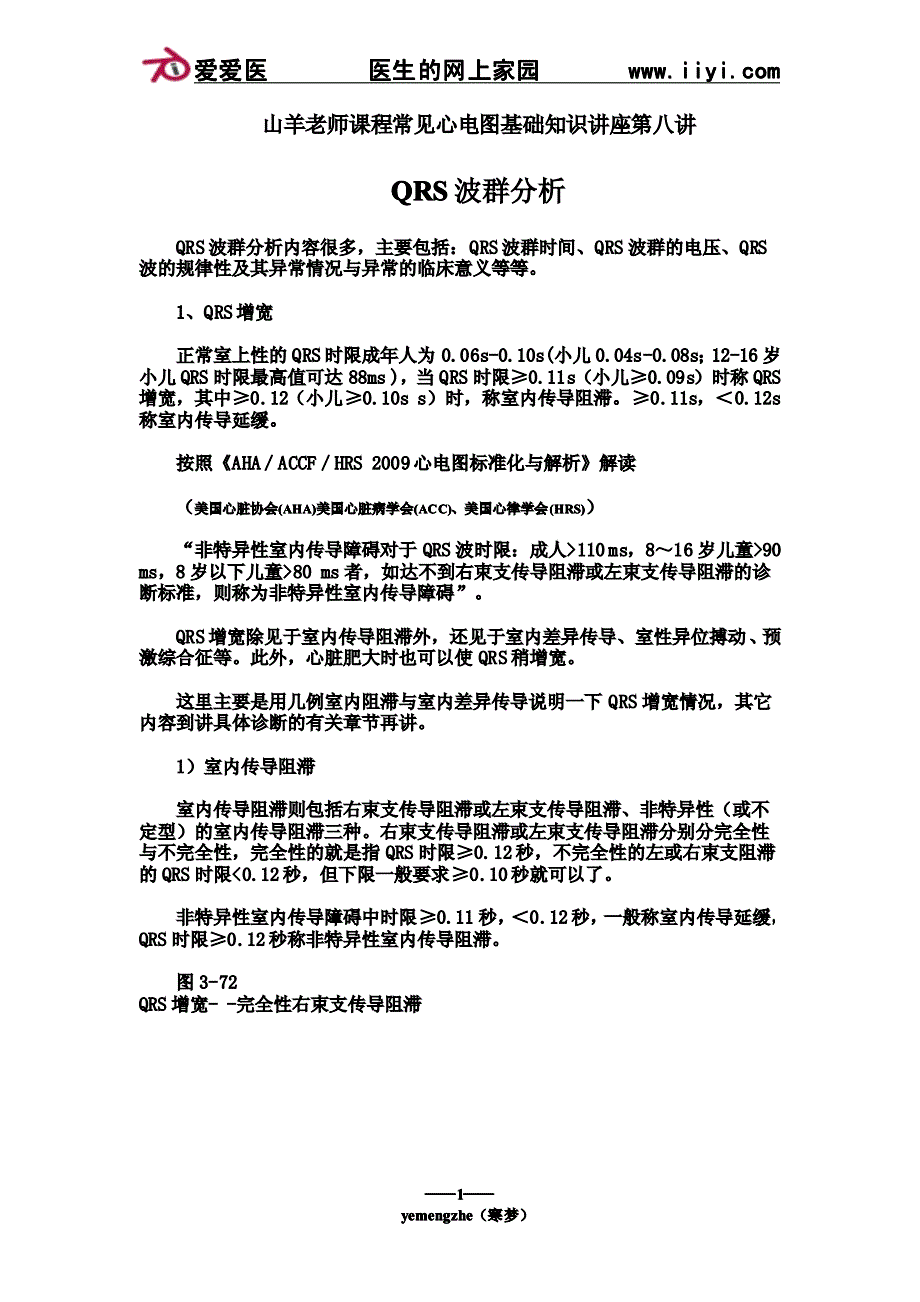 (八)QRS波群分析_第1页