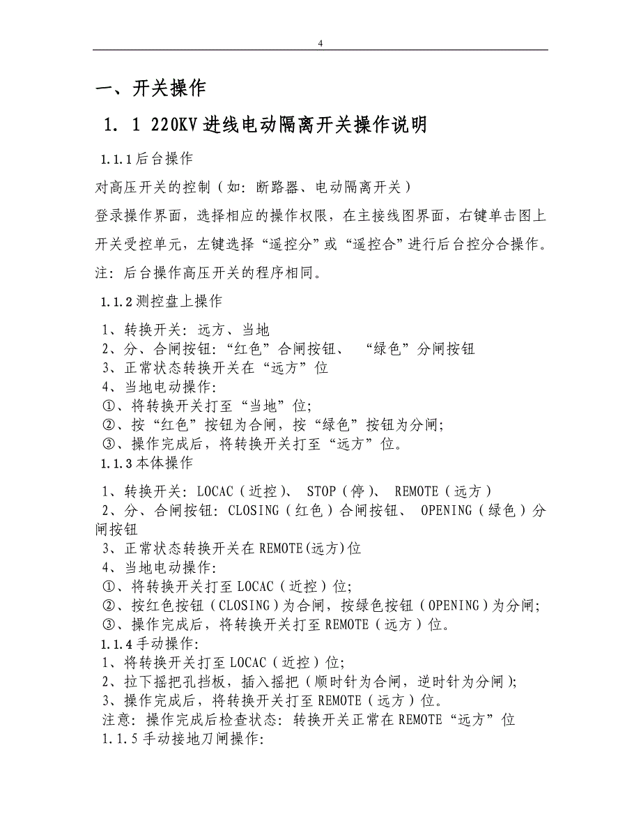 【2017年整理】AT供电变电所操作手册_第4页