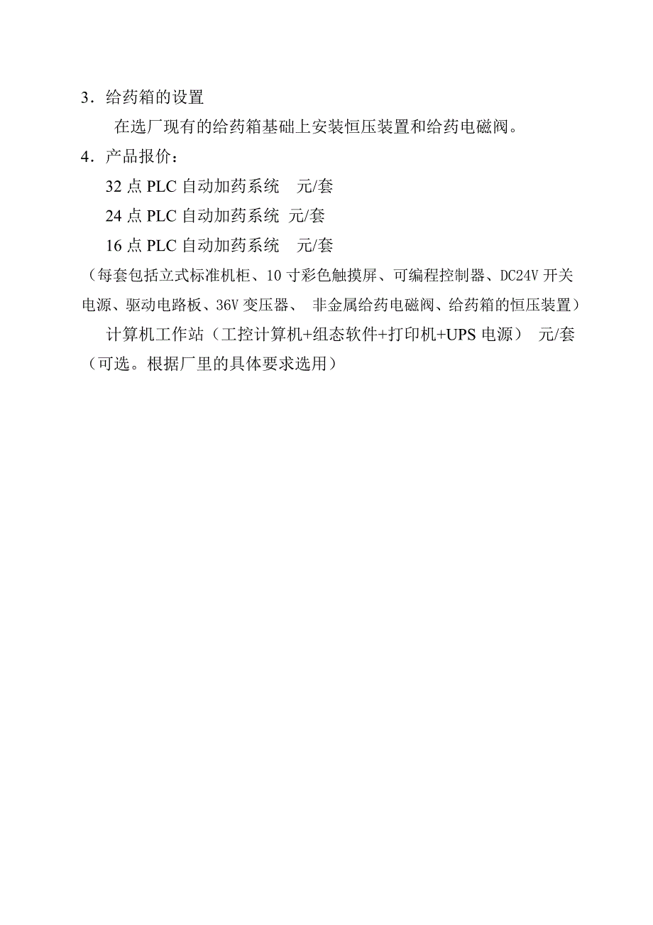 PLC系列加药自动控制_第4页