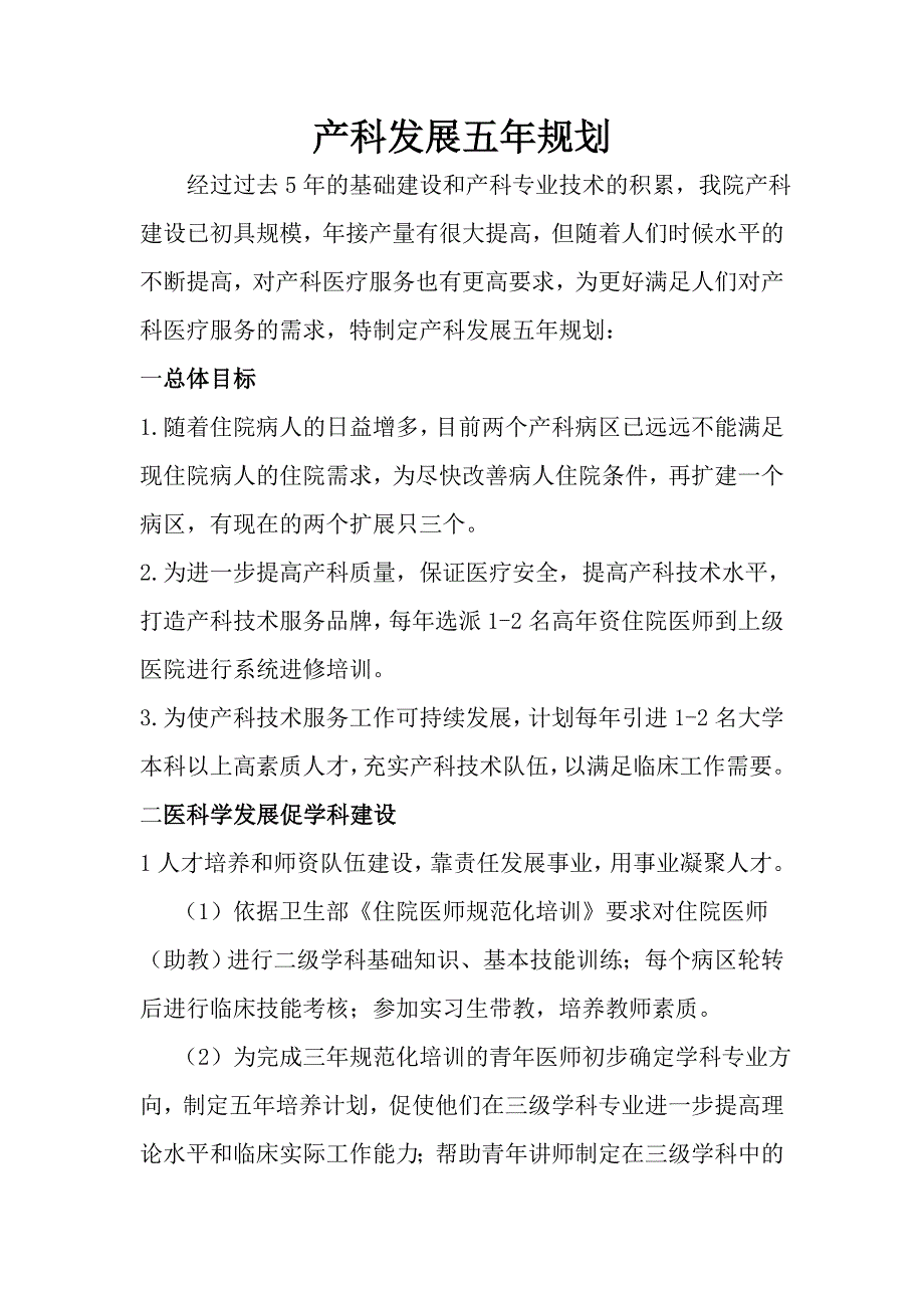 产科五年规划_第1页