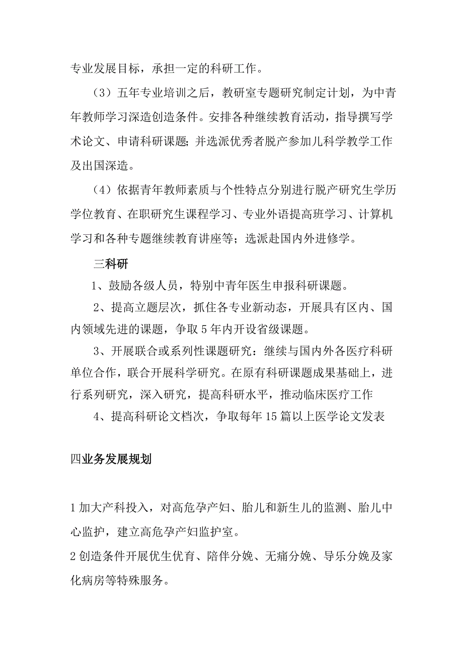 产科五年规划_第2页