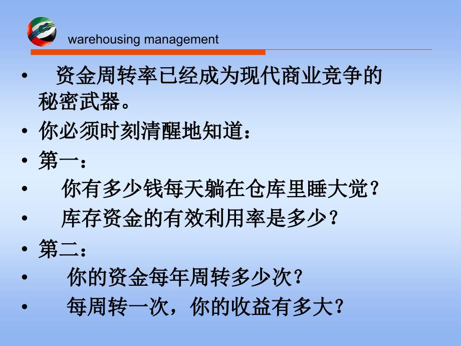 【2017年整理】仓库经济技术指标考核_第4页