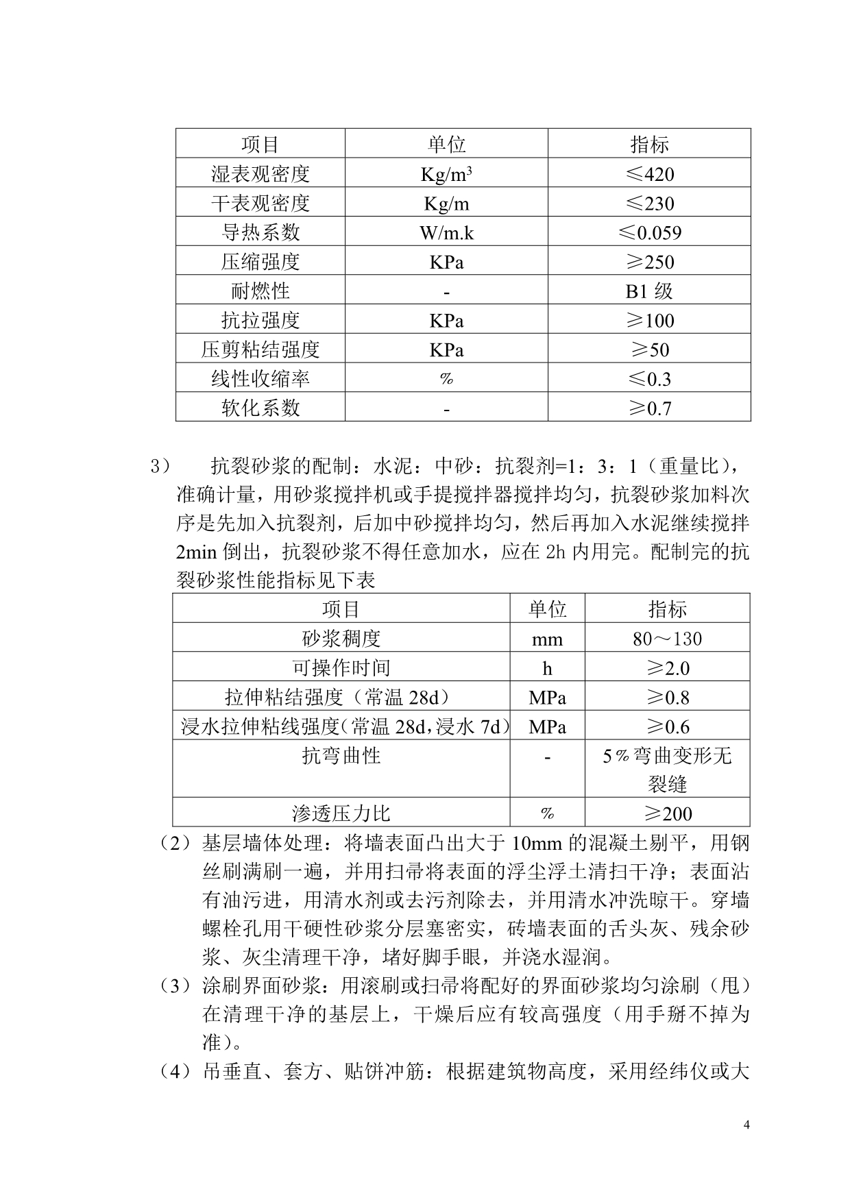 【2017年整理】6#楼外墙外保温施工方案_第5页