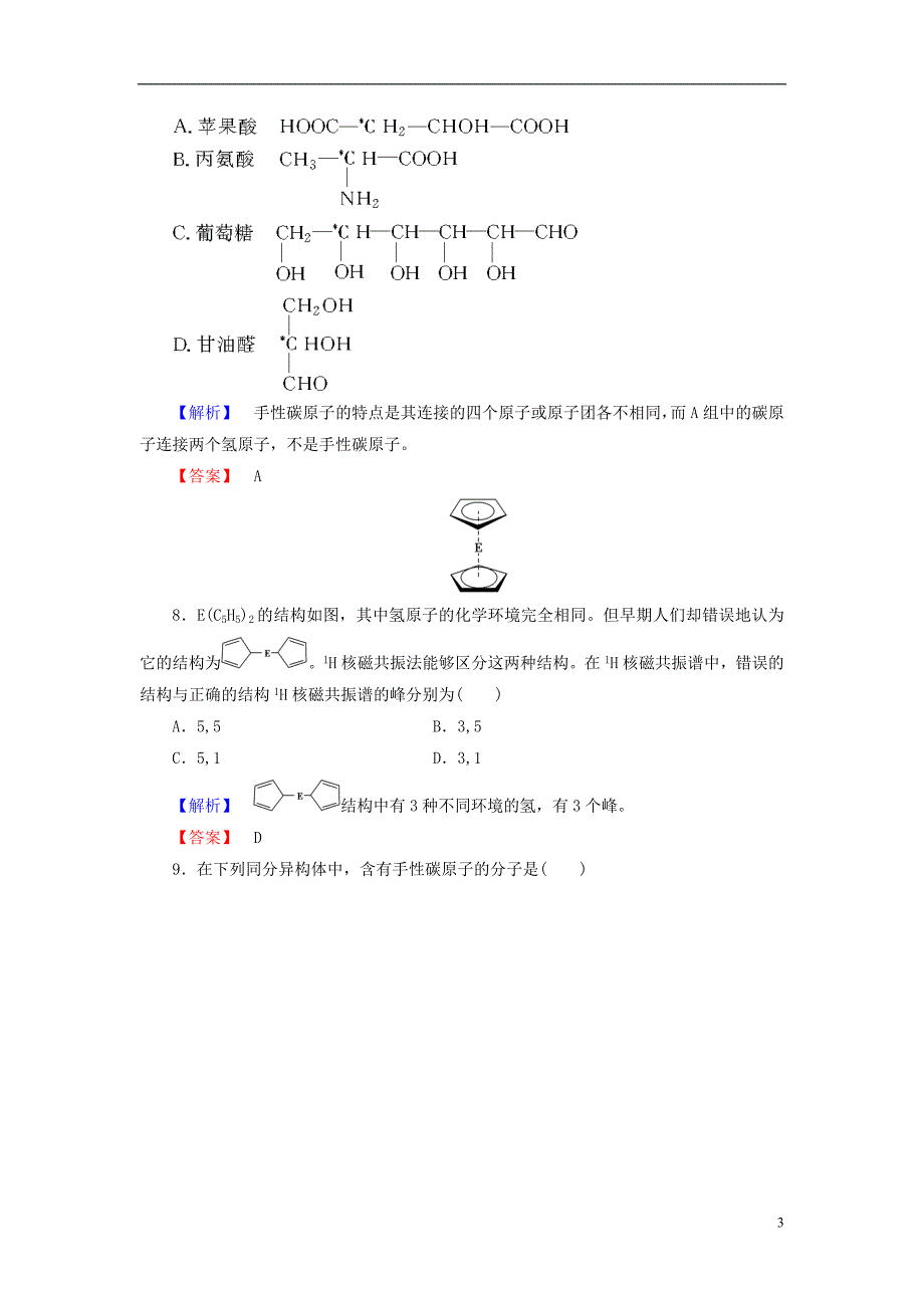 2013-2014学年高中化学 专题1 认识有机化合物综合检测 苏教版选修5_第3页