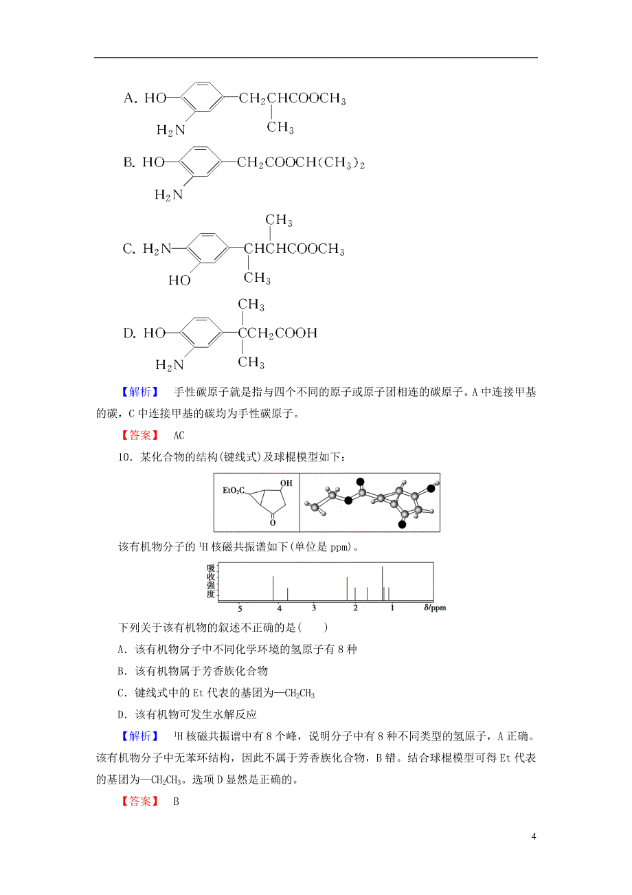 2013-2014学年高中化学 专题1 认识有机化合物综合检测 苏教版选修5_第4页