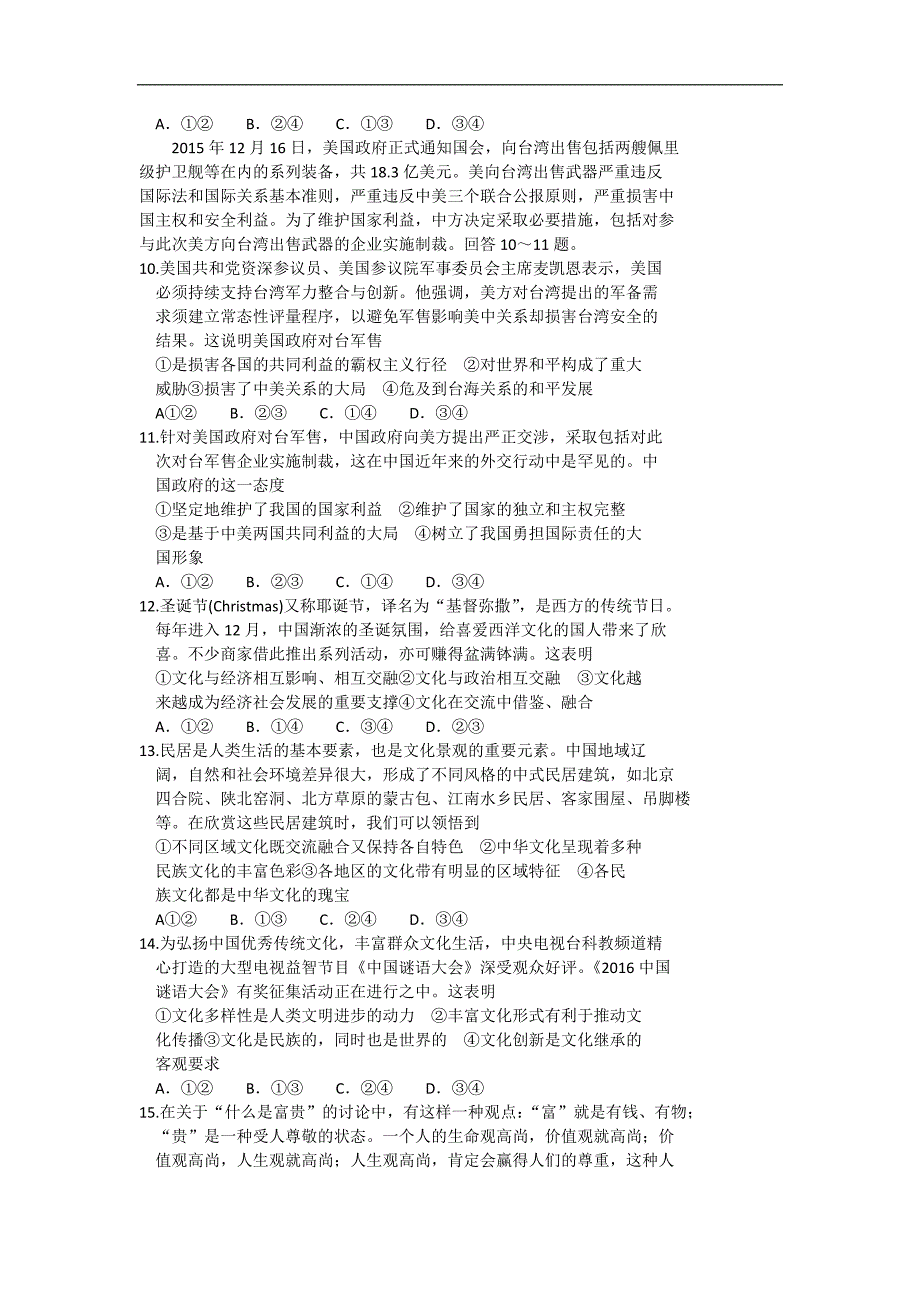 【2017年整理】2016届湖南省师大附中、、、高三四校联考政治试题word版含解析_第3页