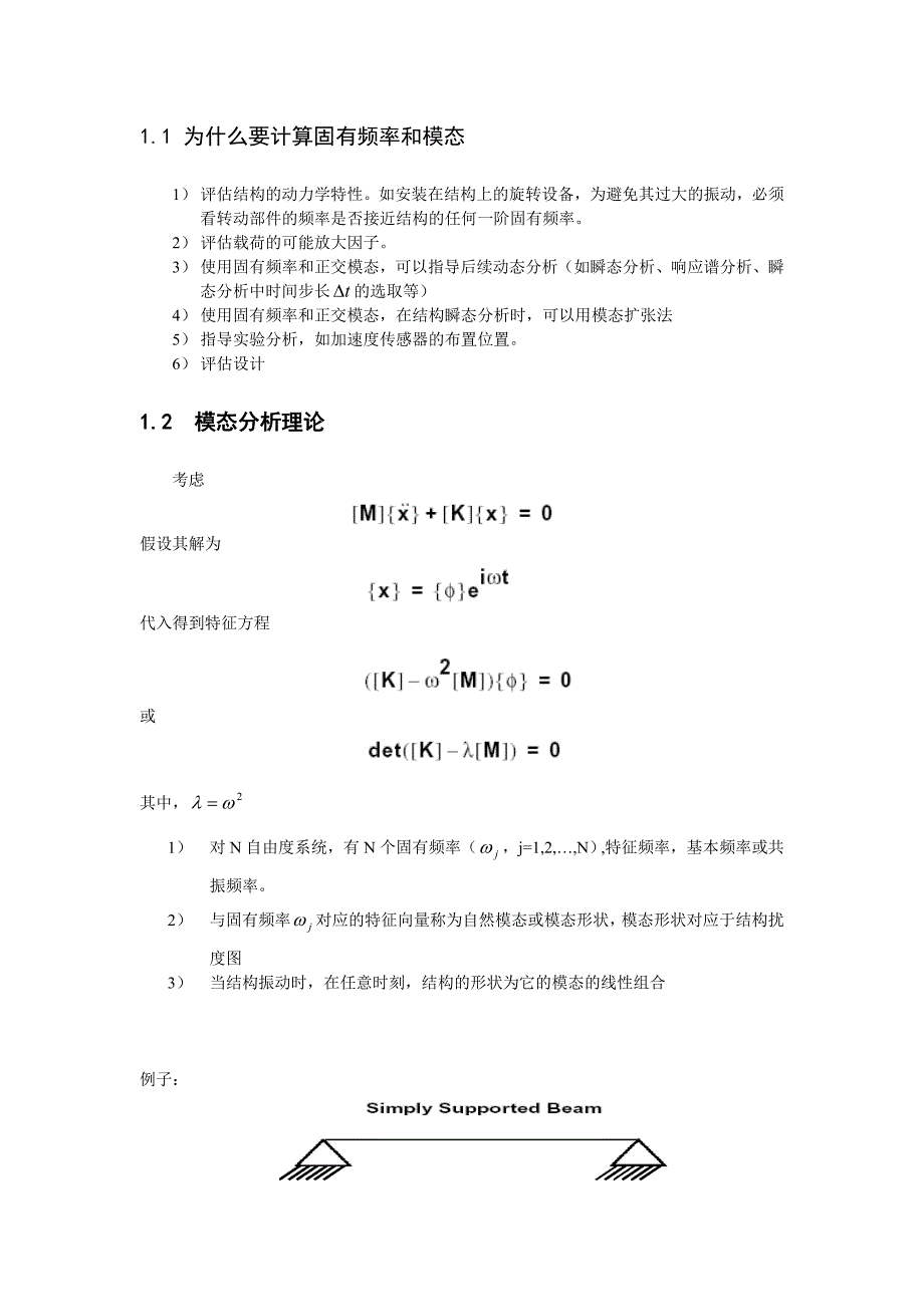 【2017年整理】nastran模态分析_第1页