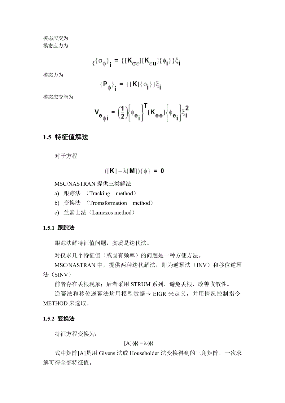 【2017年整理】nastran模态分析_第4页