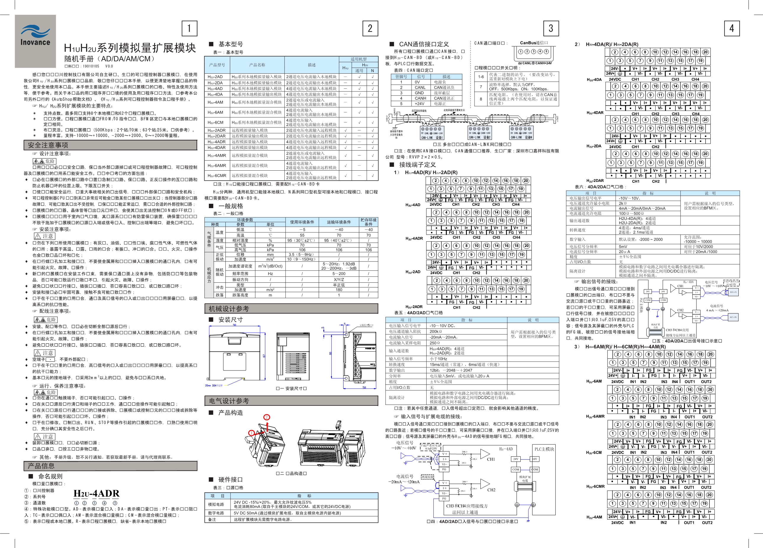 H1uH2u模拟量扩展模块_第1页