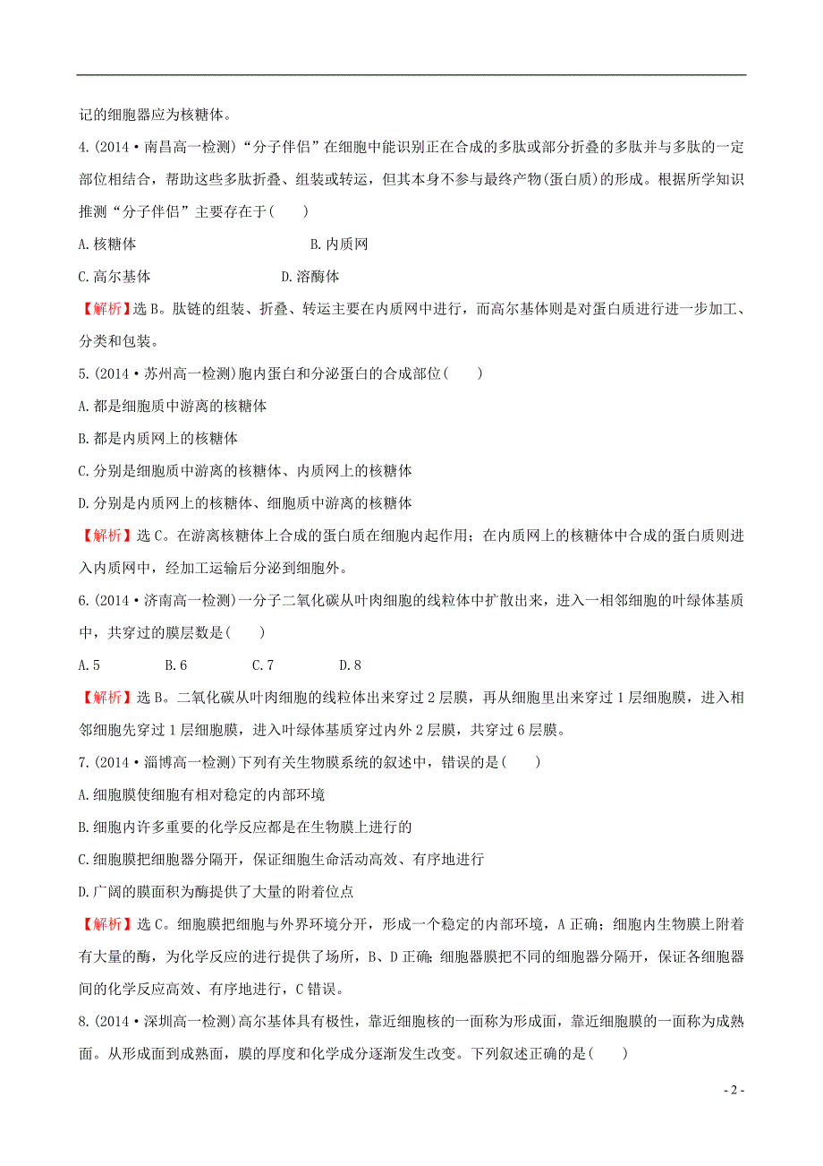 【世纪金榜】2014-2015学年高中生物 细胞器之间的协调配合和细胞的生物膜系统课时提升作业 新人教版必修1_第2页