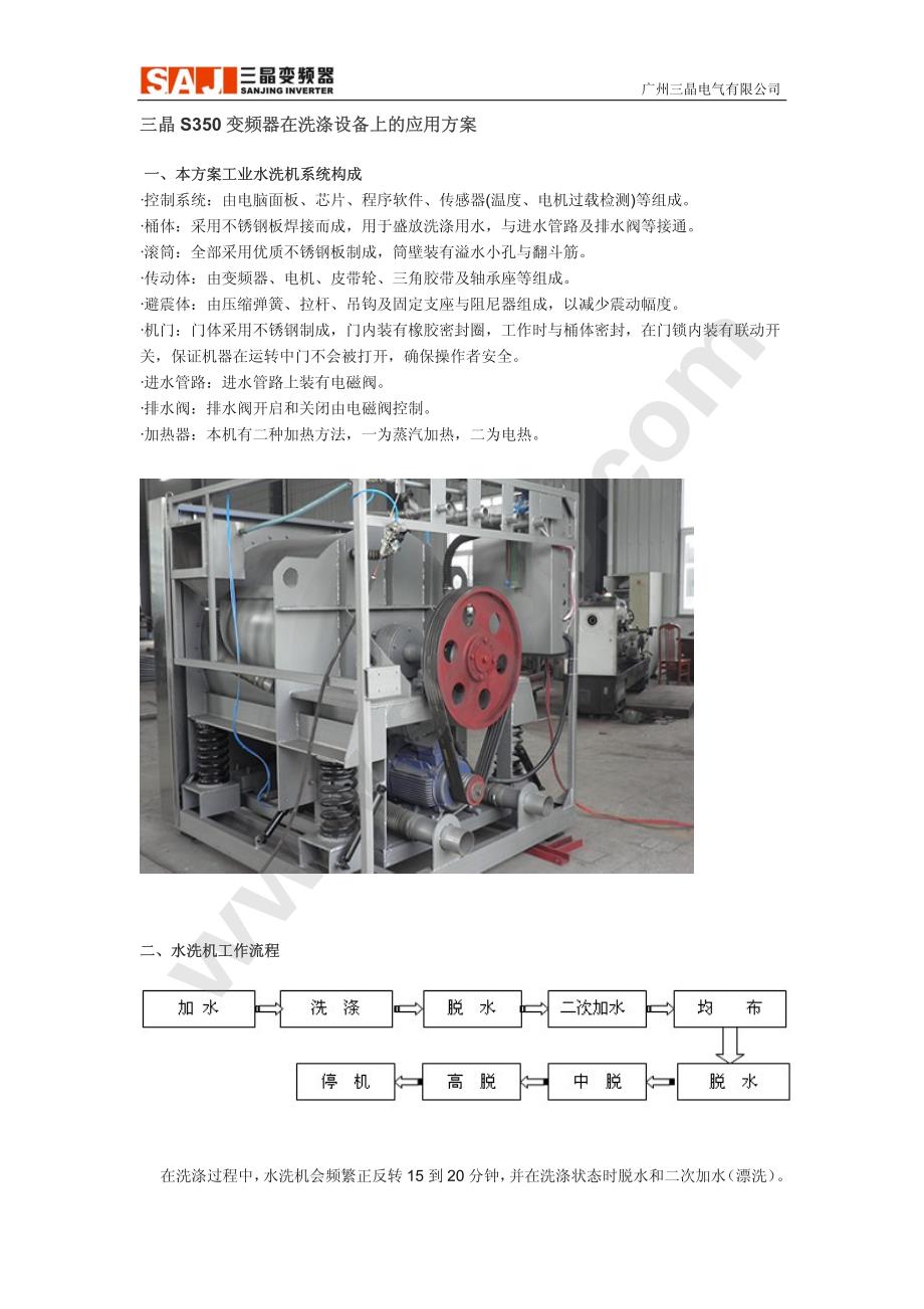 变频器在洗涤设备上的应用方案_第1页