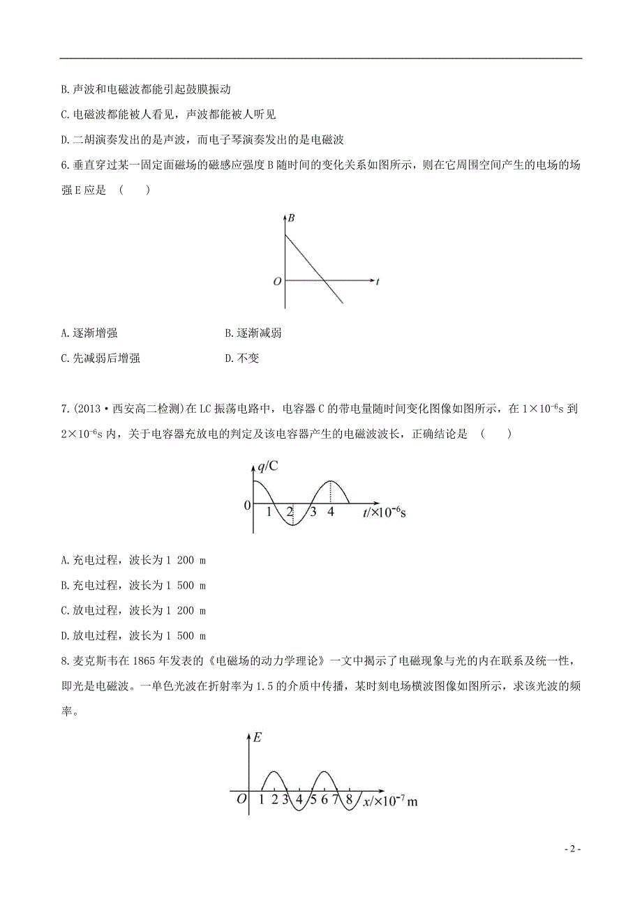 2014-2015学年高中物理 第3章 第1节电磁波的产生课时训练 鲁科版选修3-4_第2页