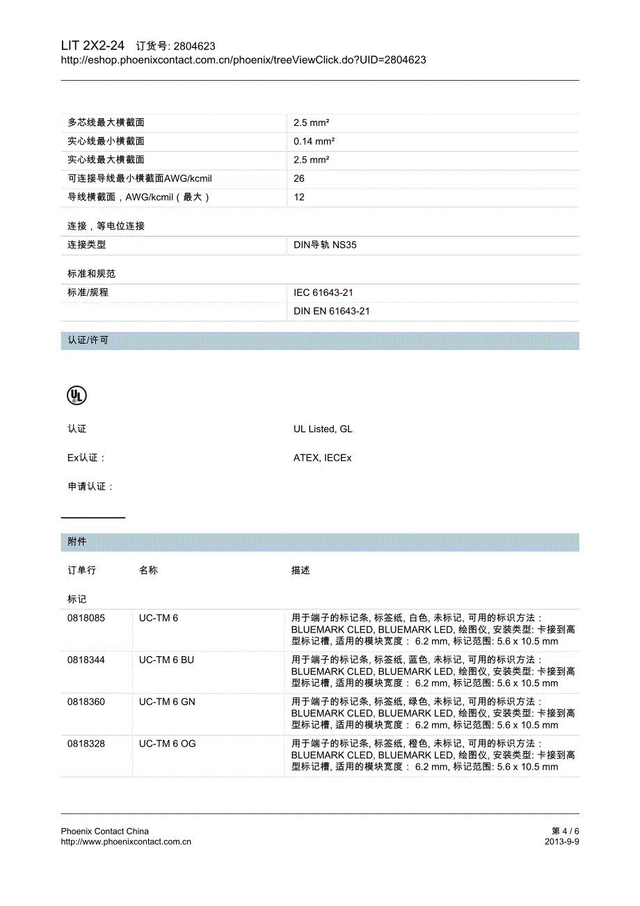 phoenix 信号防雷器资料_第4页