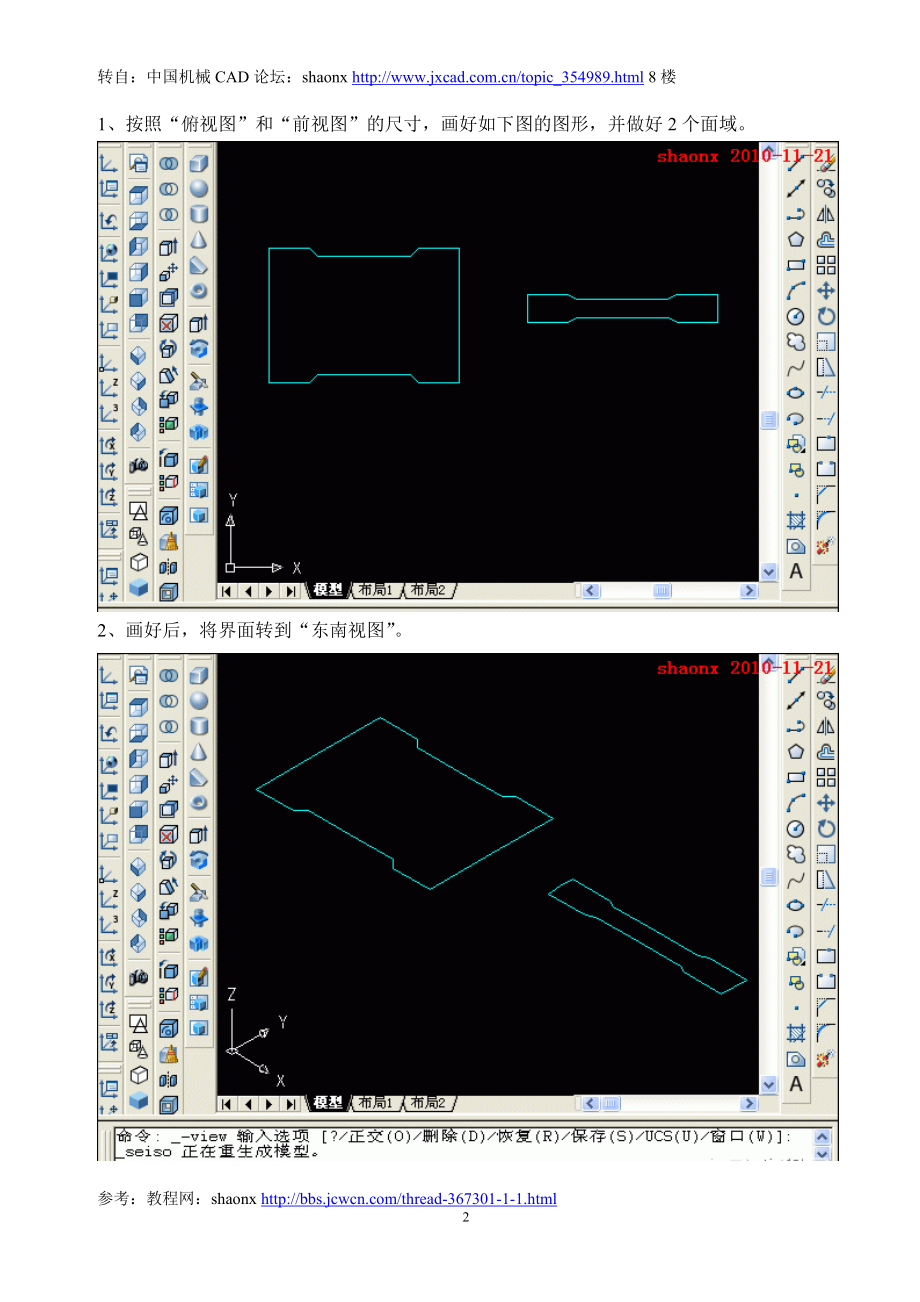 AutoCAD三维建模图文版汇总-4_第4页