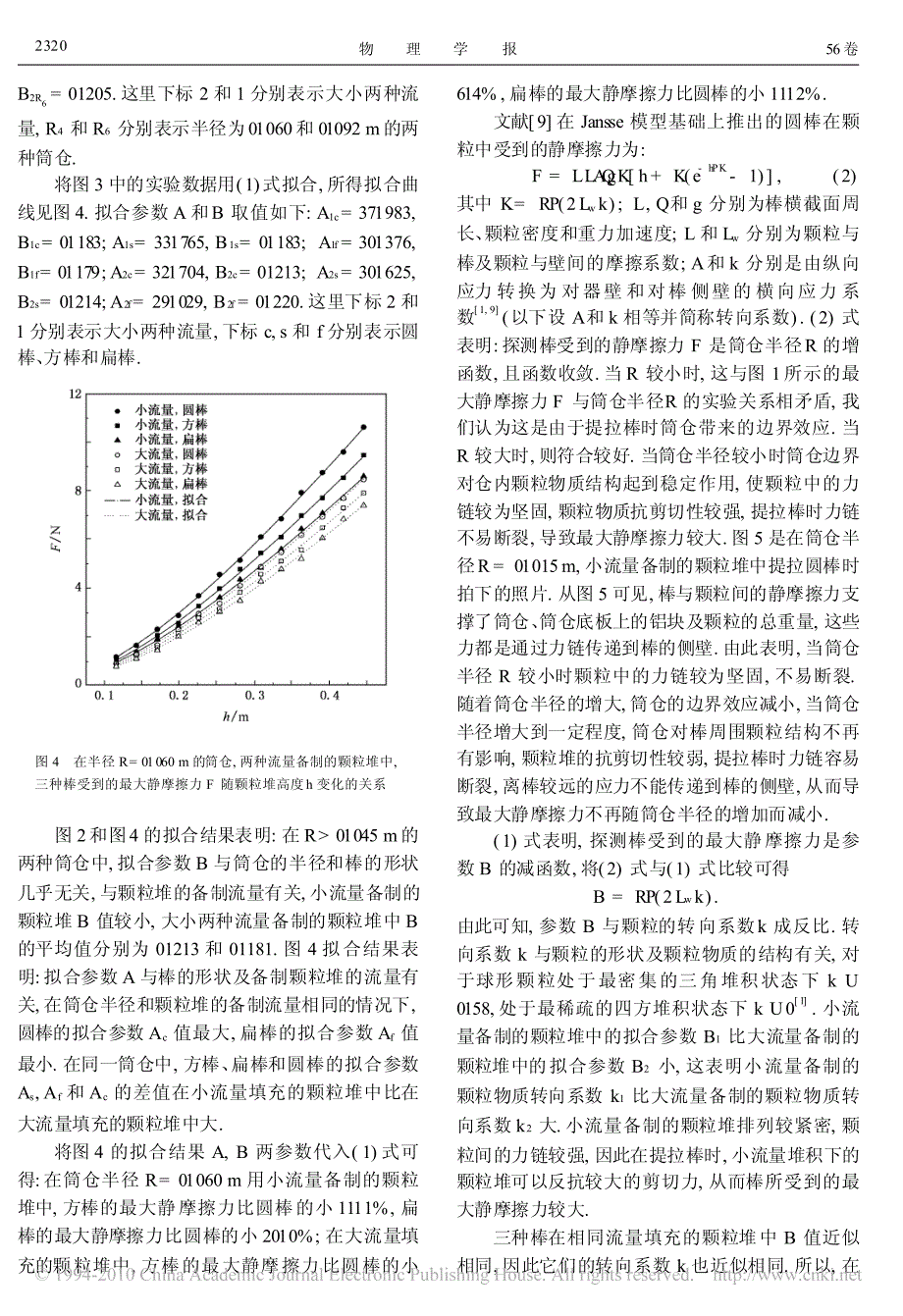 00用探测棒研究颗粒堆中的最大静摩擦力_第3页